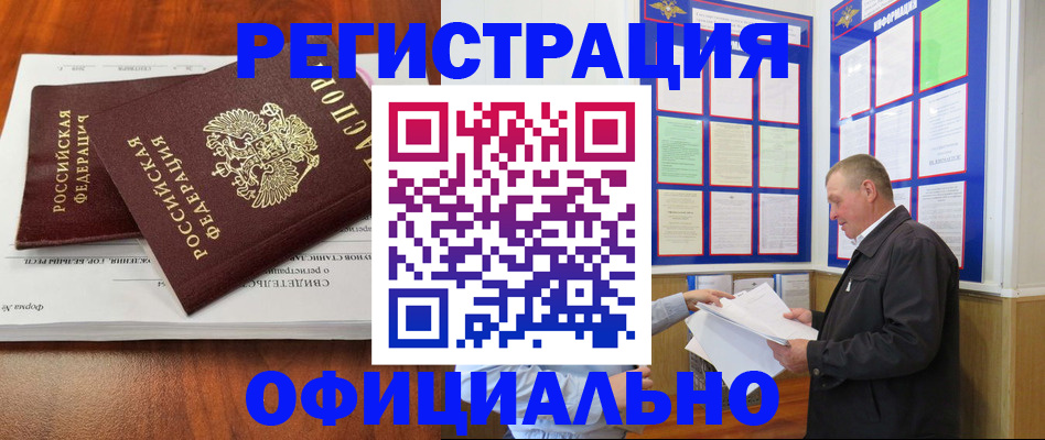 прописка штамп в Вышнем Волочке