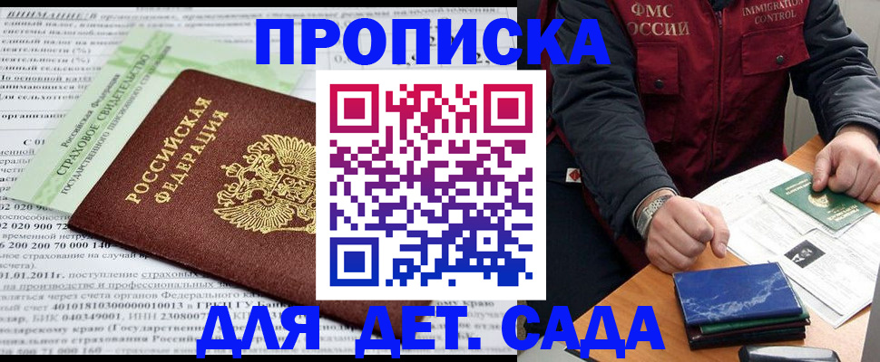 регистрация для дет. сада в Вышнем Волочке