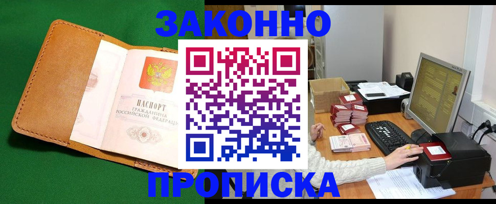 временная регистрация для всех в Вышнем Волочке