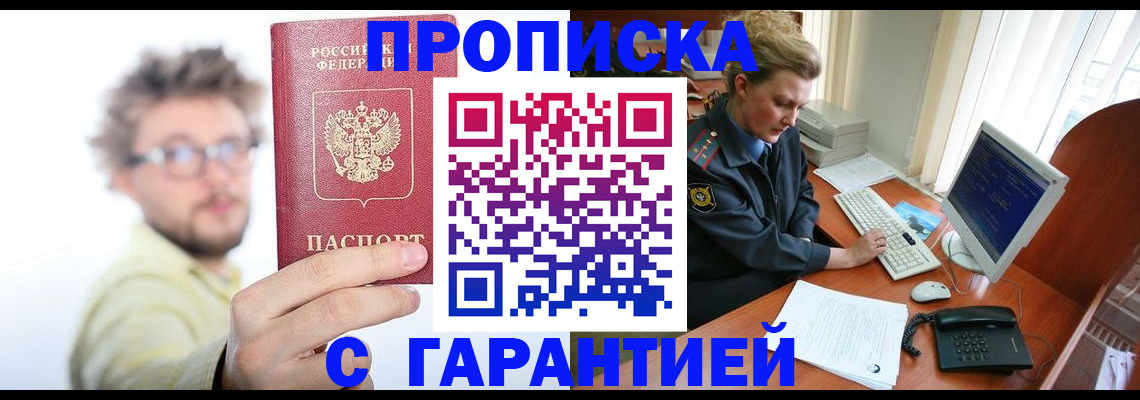 прописка для военкомата в Вышнем Волочке